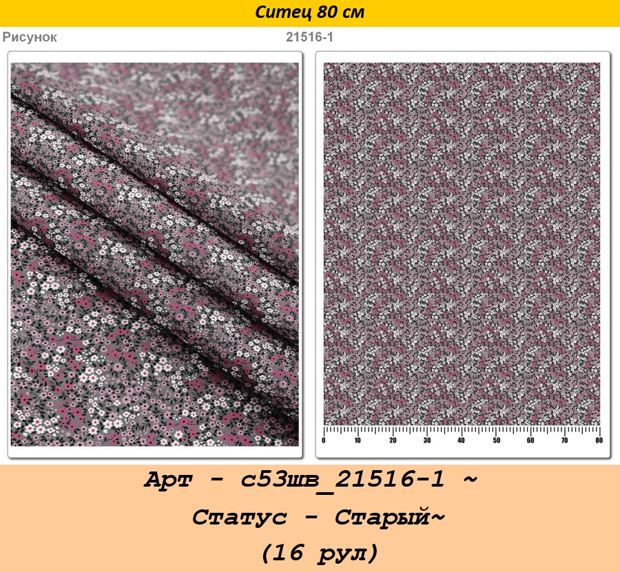 Арт - с53шв_21516-1 ~ Статус - Старый~ (16 рул).jpg